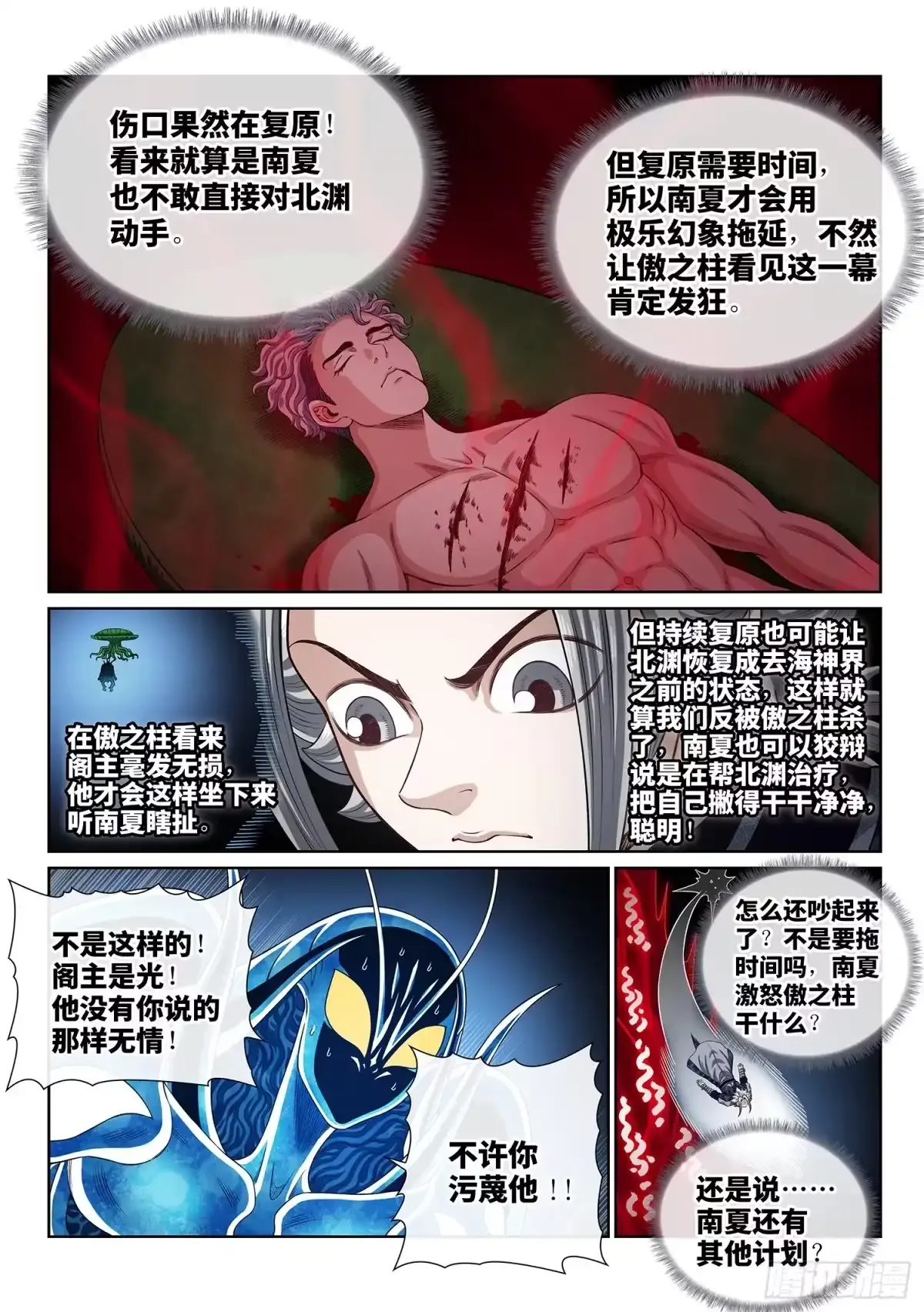 第八二六话·强 悍 第13页