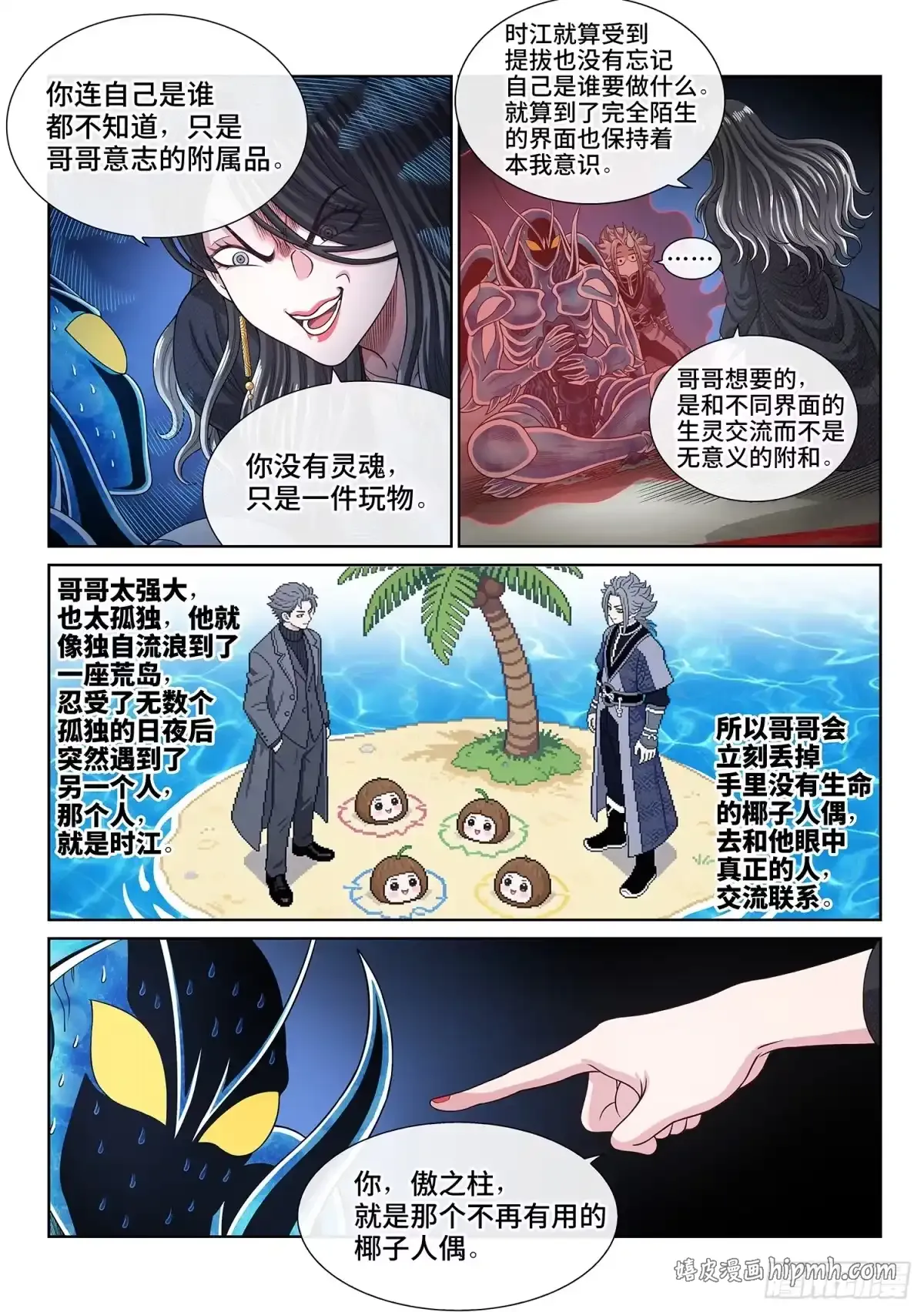 第八二六话·强 悍 第11页