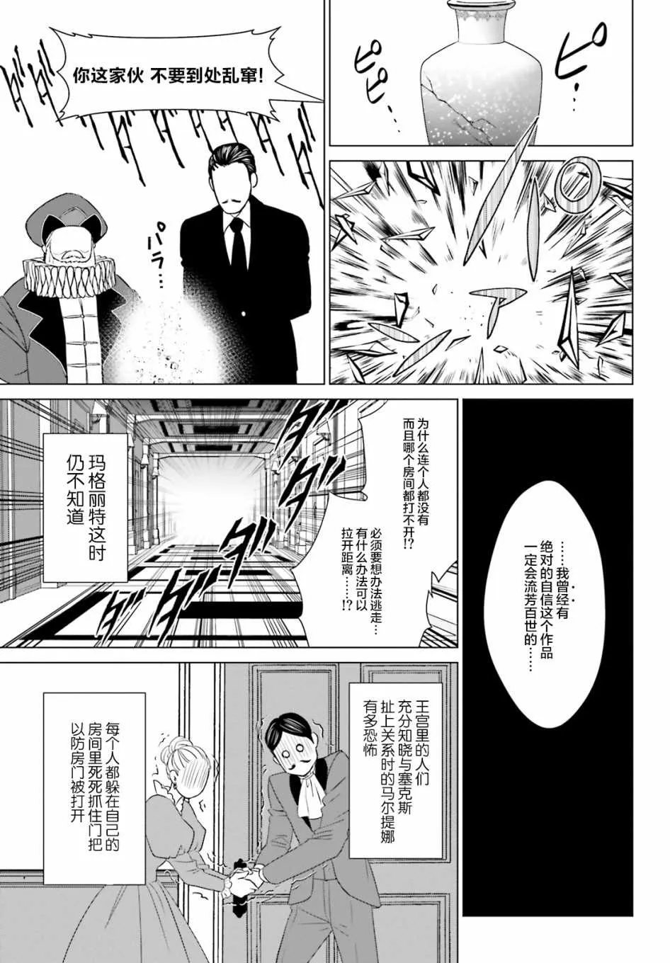 第3话 第37页