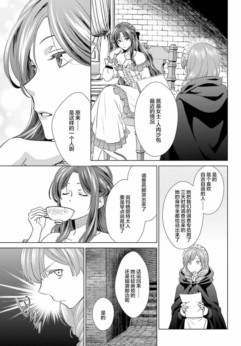 第3话 第12页