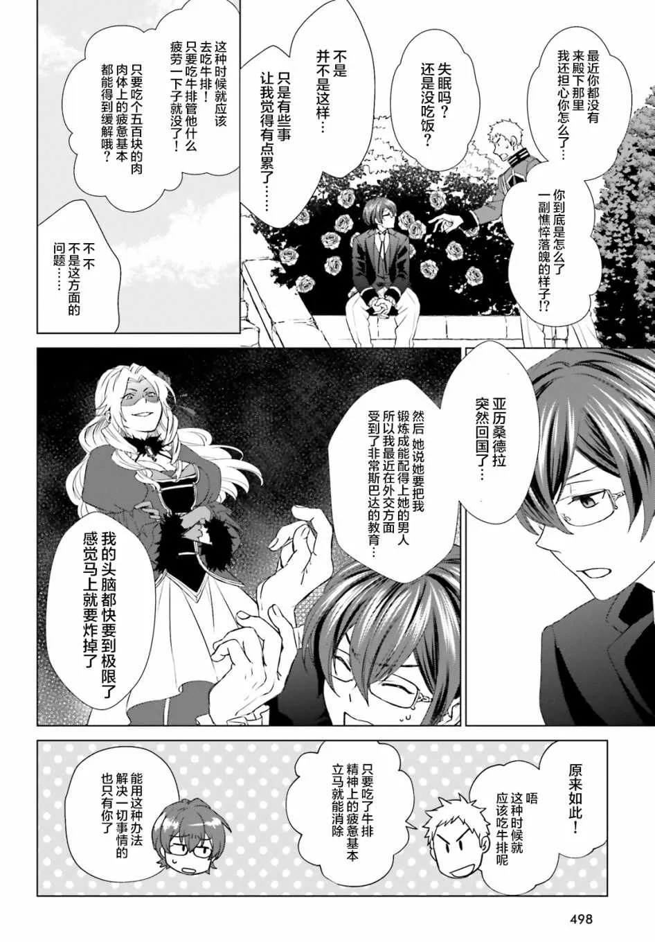 第3话 第3页