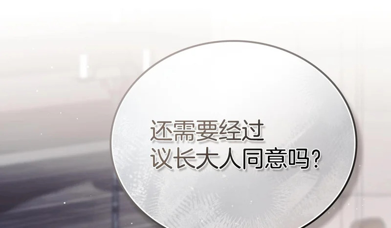 第205话 会议开始 第21页