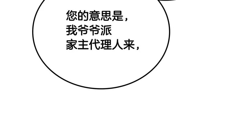 第205话 会议开始 第20页