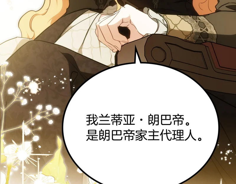 第205话 会议开始 第4页