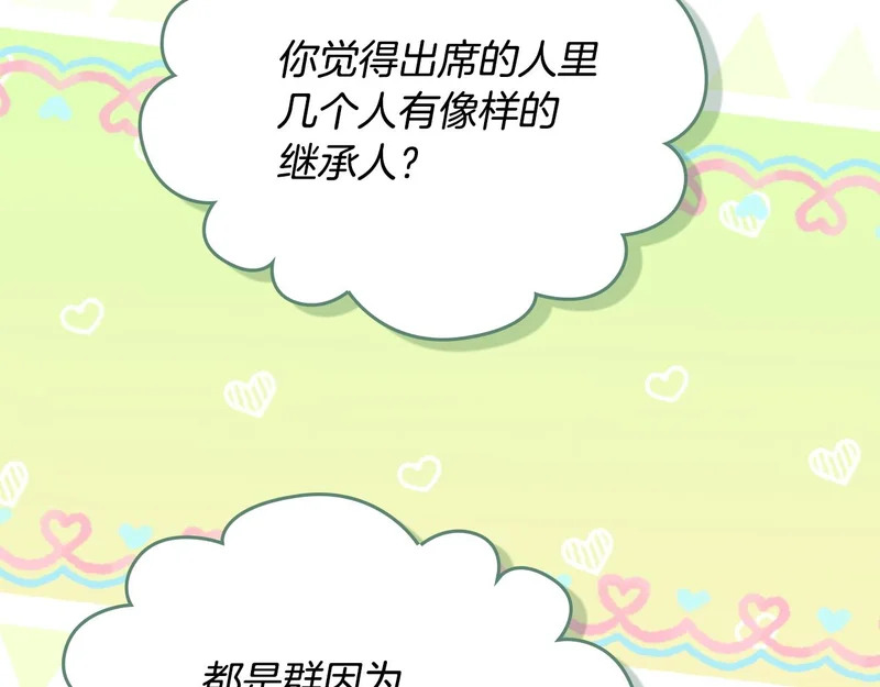 第205话 会议开始 第183页