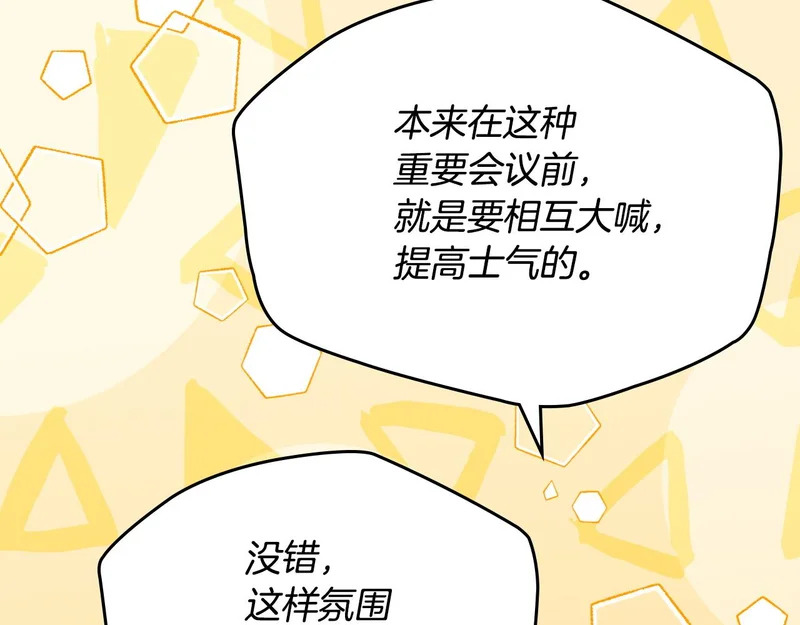 第205话 会议开始 第127页