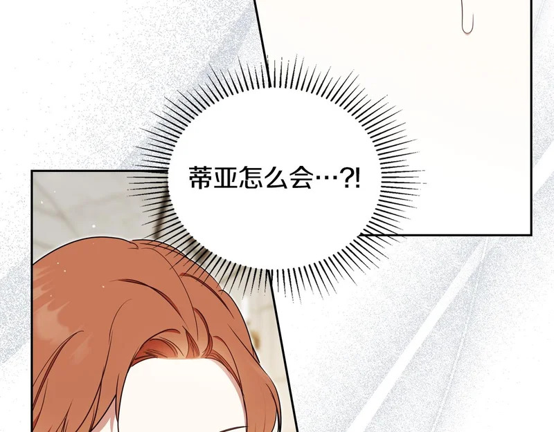 第207话 报恩 第103页