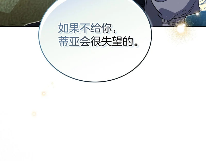 第207话 报恩 第86页