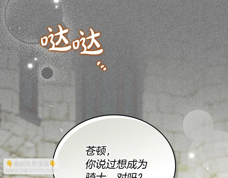 第207话 报恩 第21页