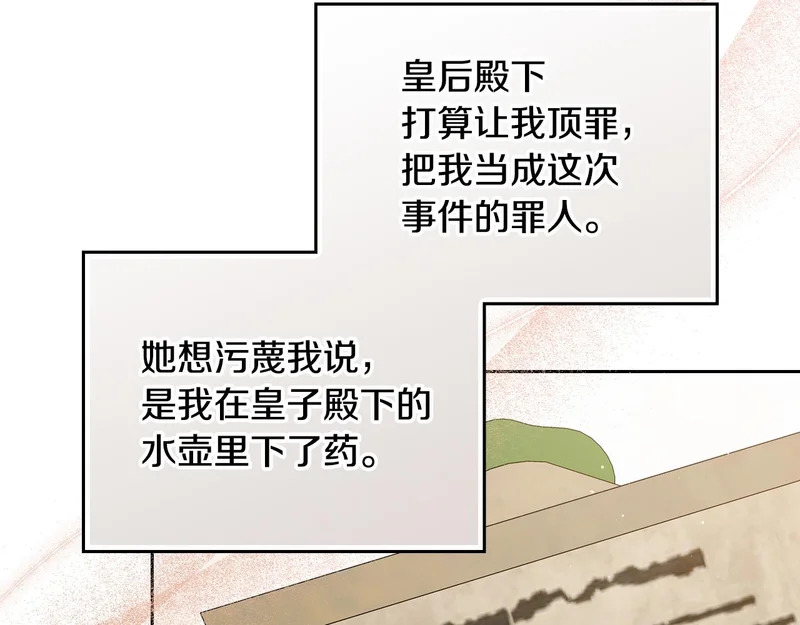 第210话 如果有来世 第196页