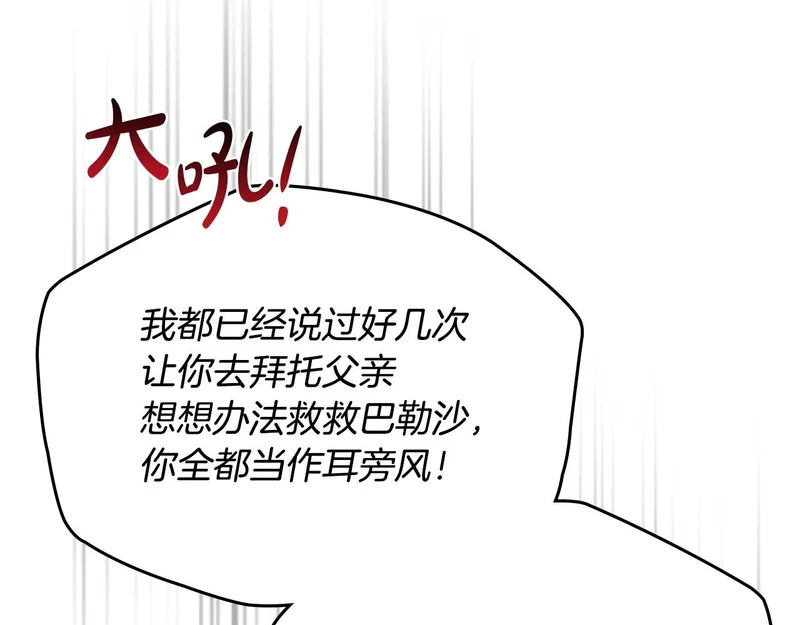第210话 如果有来世 第175页