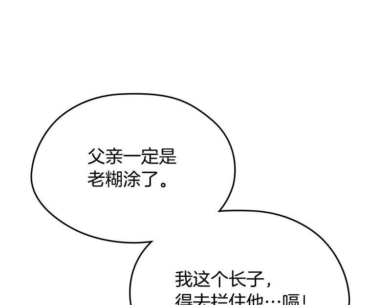 第210话 如果有来世 第172页