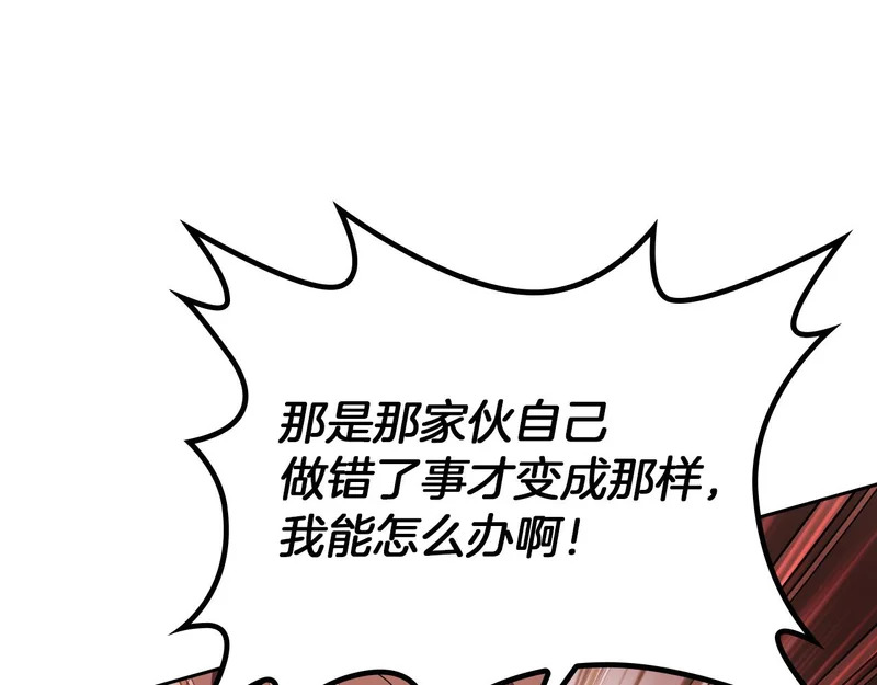 第210话 如果有来世 第179页