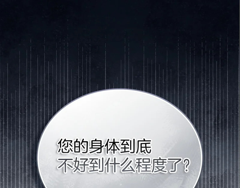 第211话 来谈公事 第6页