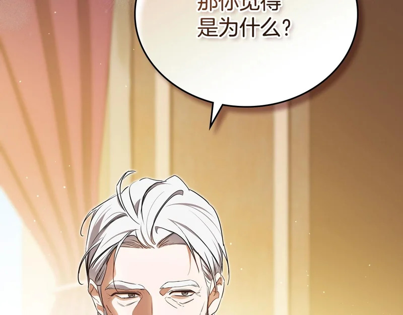 第211话 来谈公事 第24页
