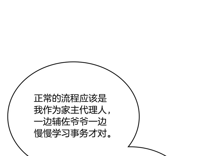 第211话 来谈公事 第14页
