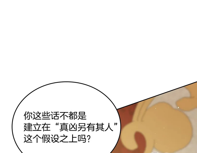 第212话 我想要的是你 第28页