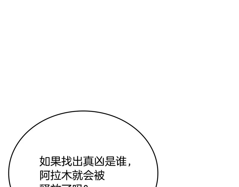 第212话 我想要的是你 第33页