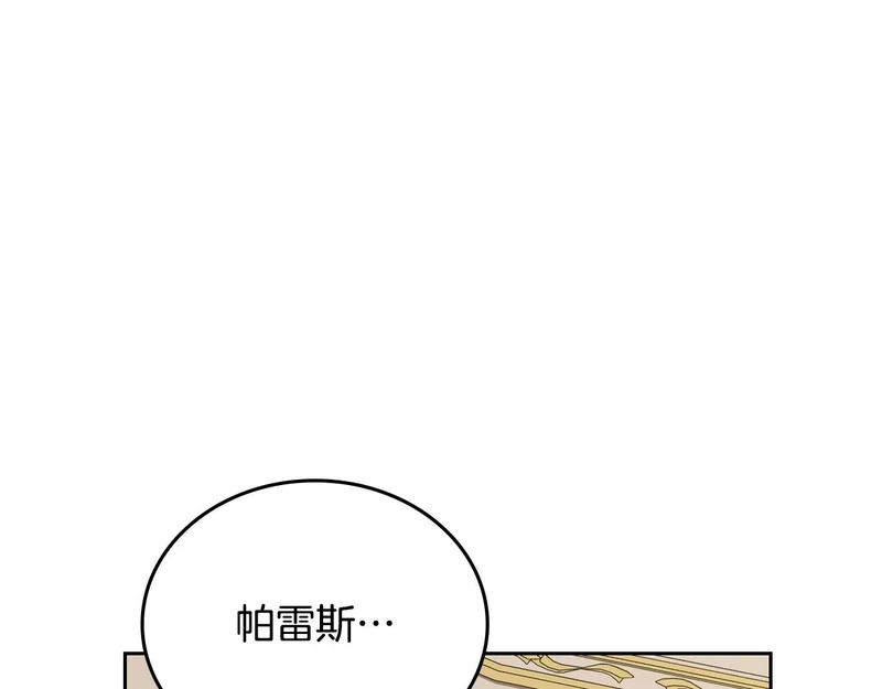 第212话 我想要的是你 第201页
