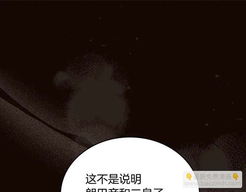 第212话 我想要的是你 第49页