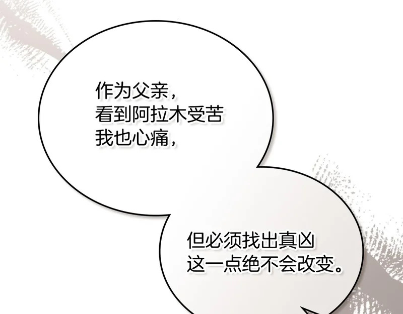 第212话 我想要的是你 第31页