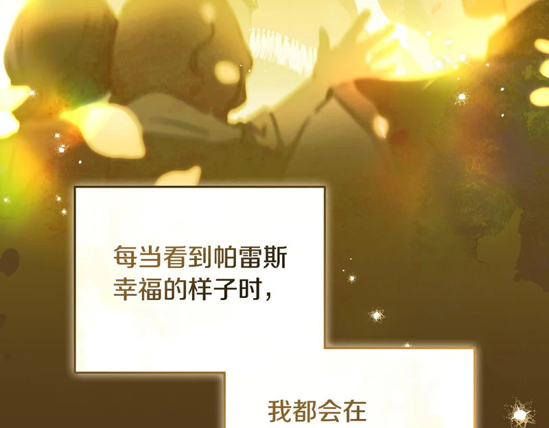 第212话 我想要的是你 第145页