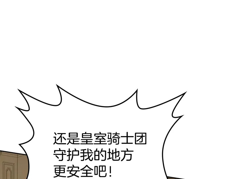 第213话 夜半偷袭 第6页