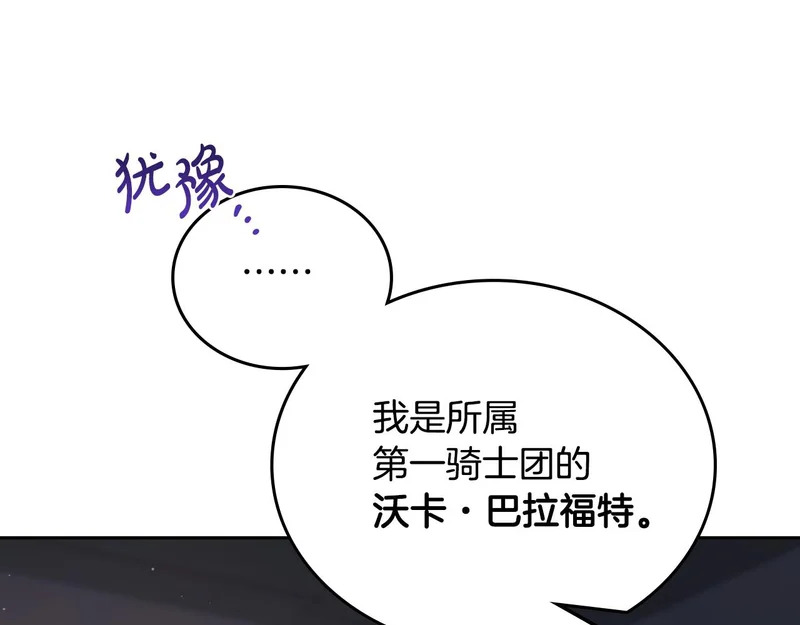 第213话 夜半偷袭 第25页
