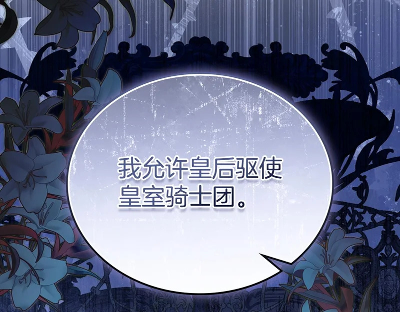 第214话 阴谋 第231页
