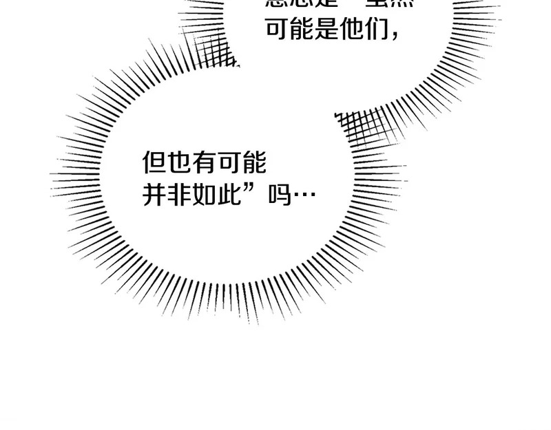 第214话 阴谋 第208页