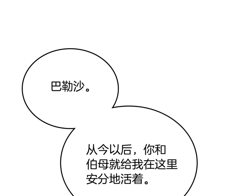 第214话 阴谋 第77页