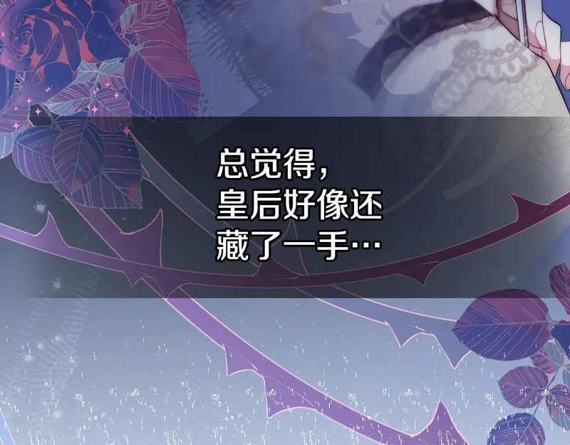 第214话 阴谋 第144页