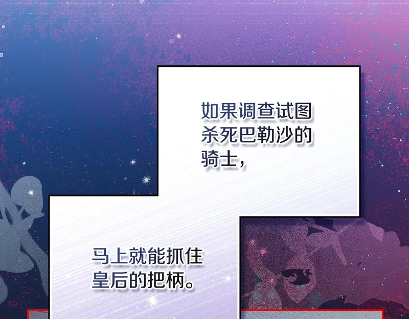 第214话 阴谋 第140页