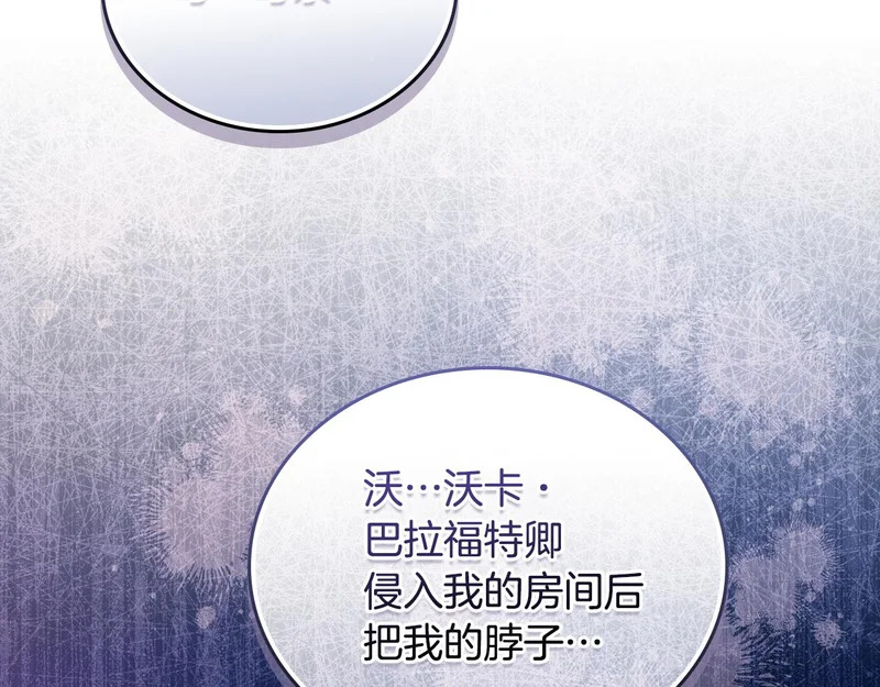 第214话 阴谋 第29页