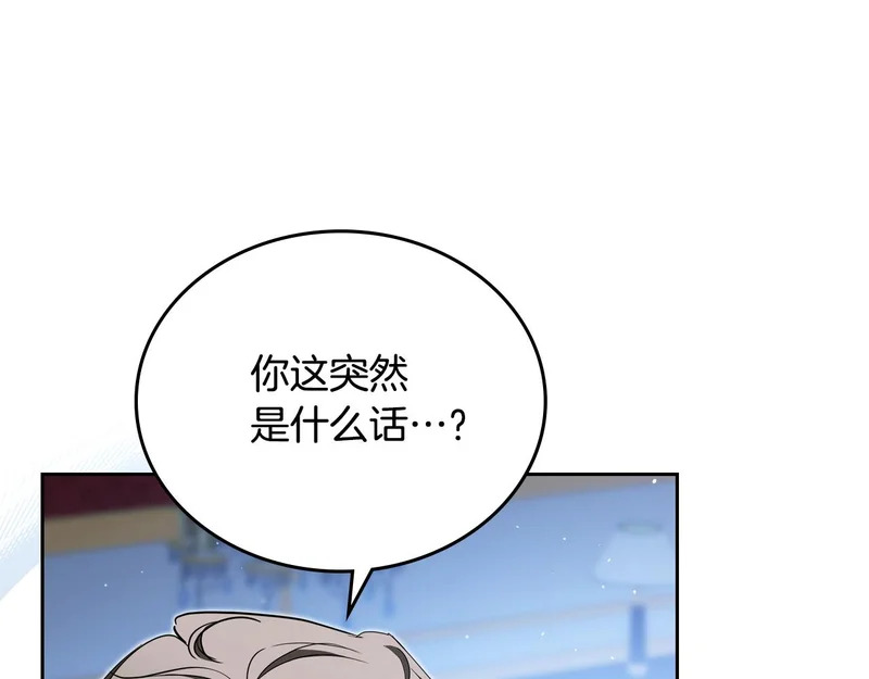 第214话 阴谋 第199页