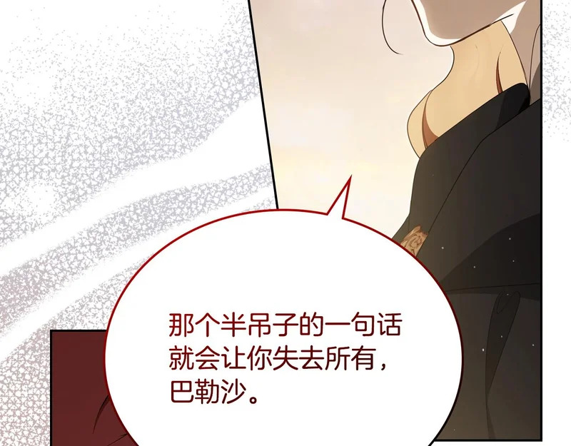 第214话 阴谋 第108页