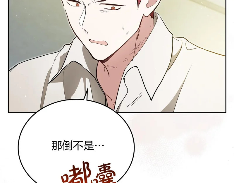第214话 阴谋 第83页