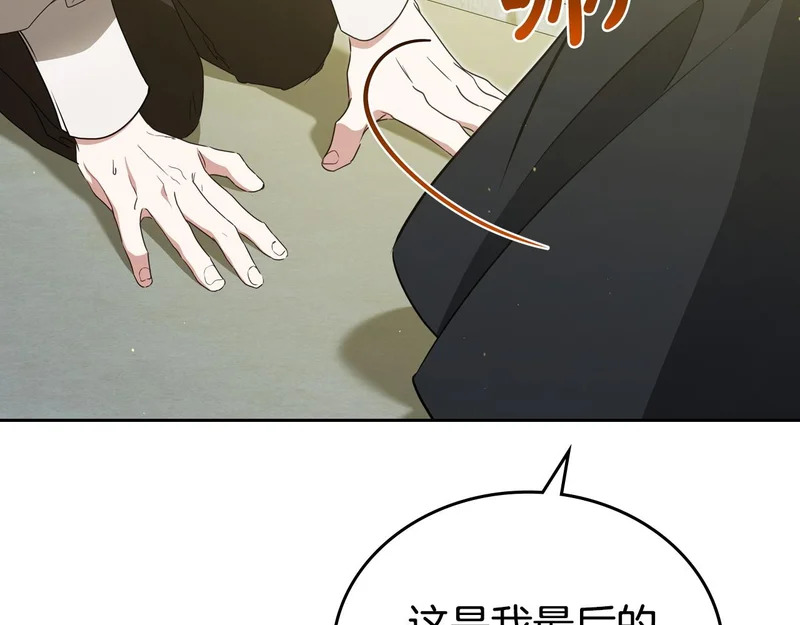 第214话 阴谋 第112页