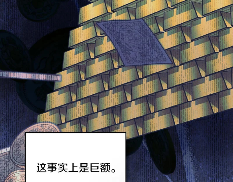 第214话 阴谋 第211页