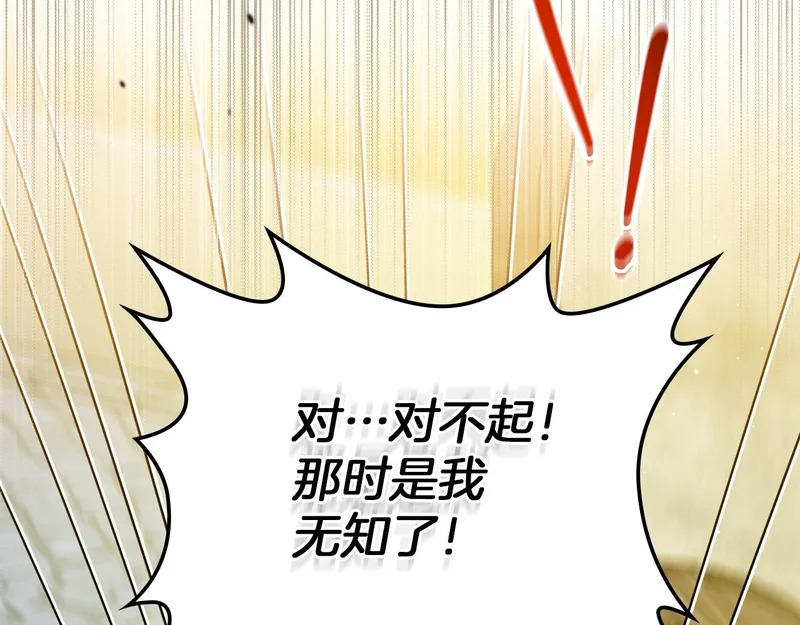 第214话 阴谋 第103页