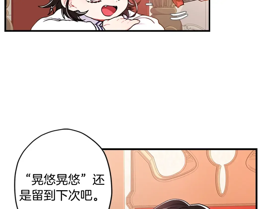 第11话 口出狂言 第113页