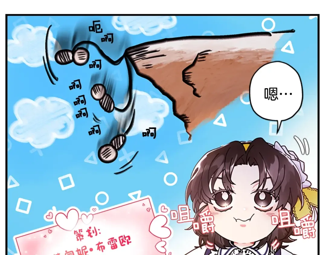 第11话 口出狂言 第116页