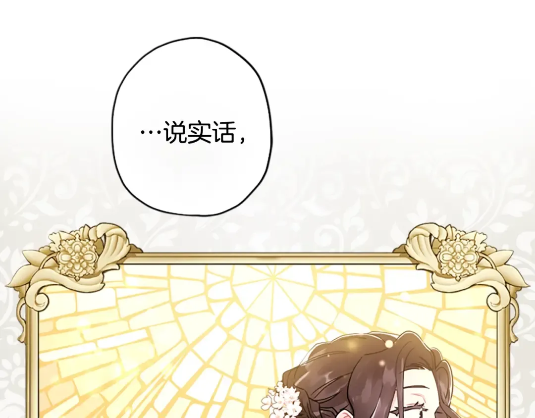 第11话 口出狂言 第87页