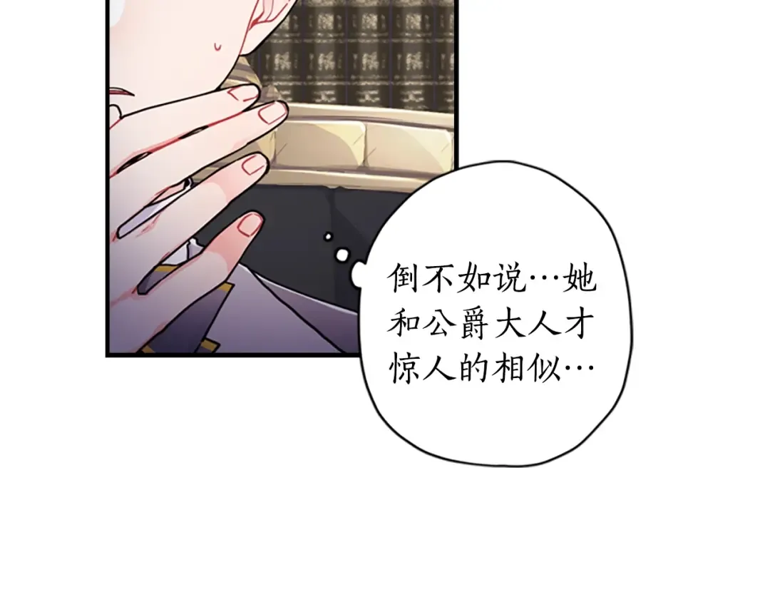 第11话 口出狂言 第90页