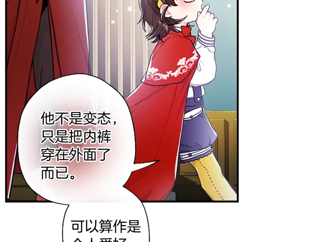 第11话 口出狂言 第132页