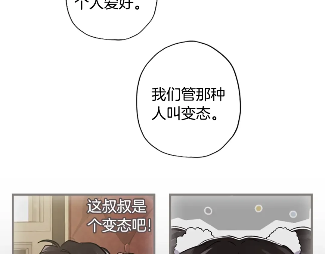 第11话 口出狂言 第133页