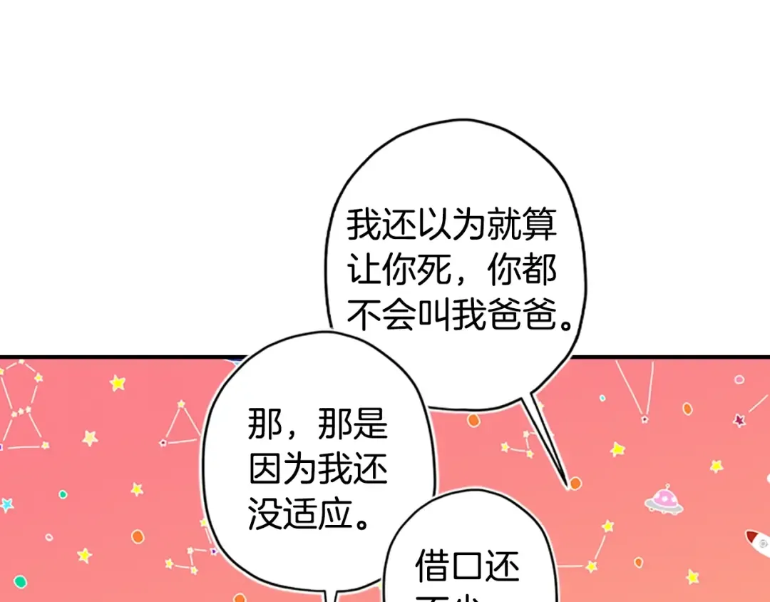 第12话 亲生母亲 第47页