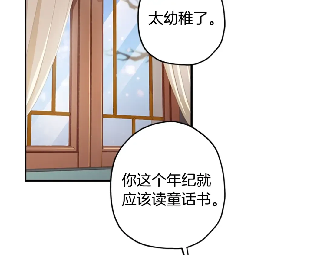 第12话 亲生母亲 第14页