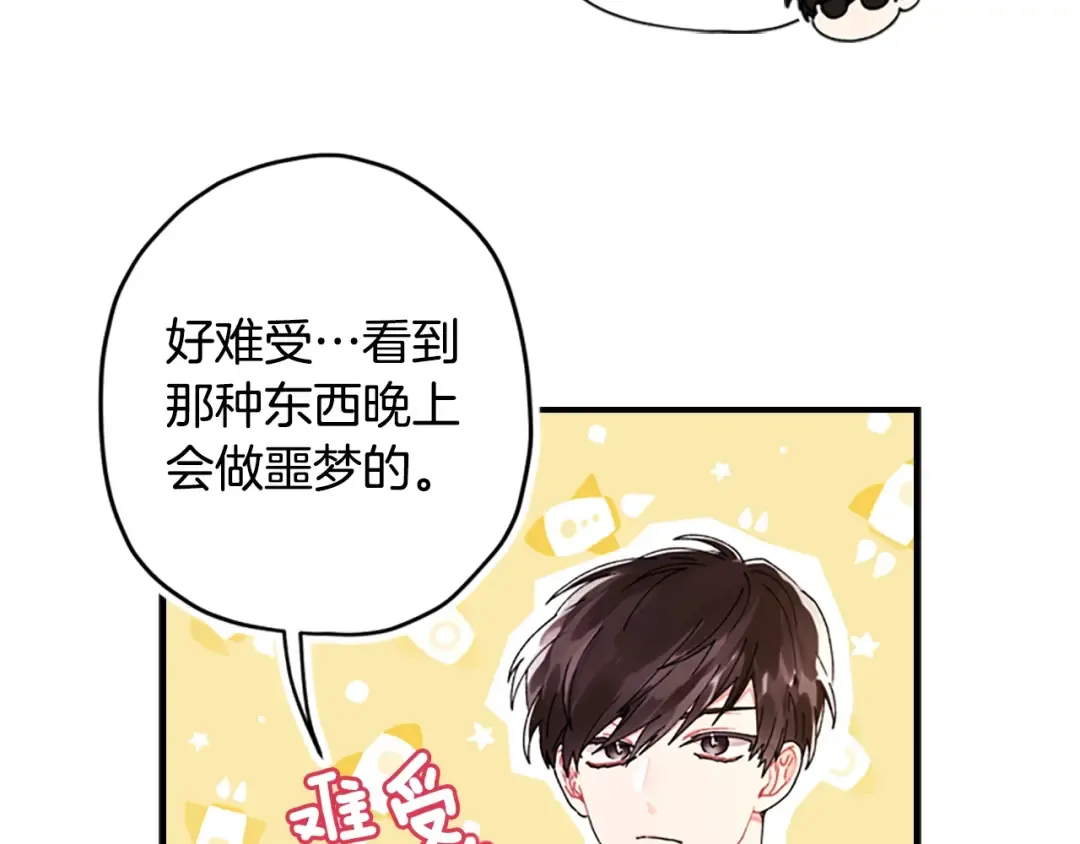 第15话 喜欢肌肉 第110页
