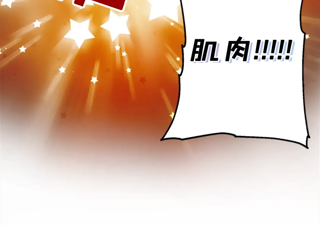 第15话 喜欢肌肉 第141页